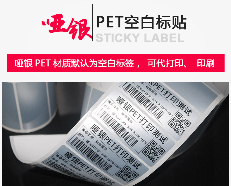 啞銀PET空白標(biāo)簽50-30_01.jpg